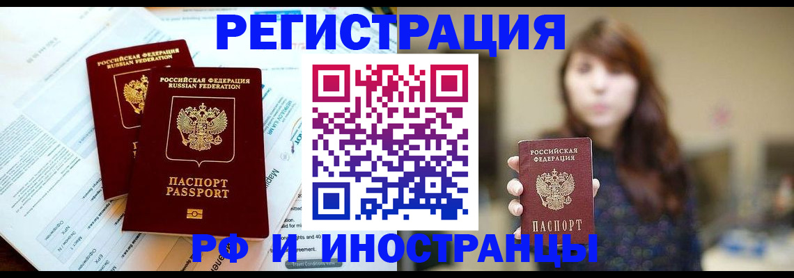 временная прописка в Чебаркуле