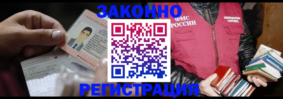 временная регистрация купить в Чебаркуле