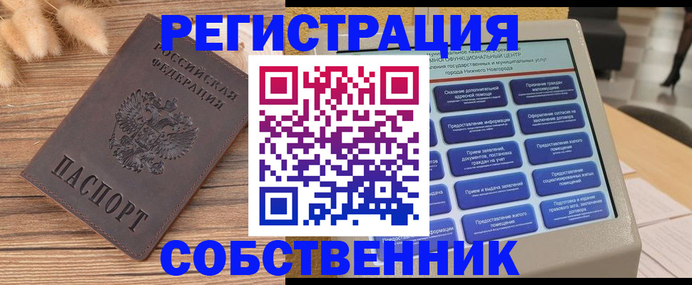 прописка в квартире в Чебаркуле